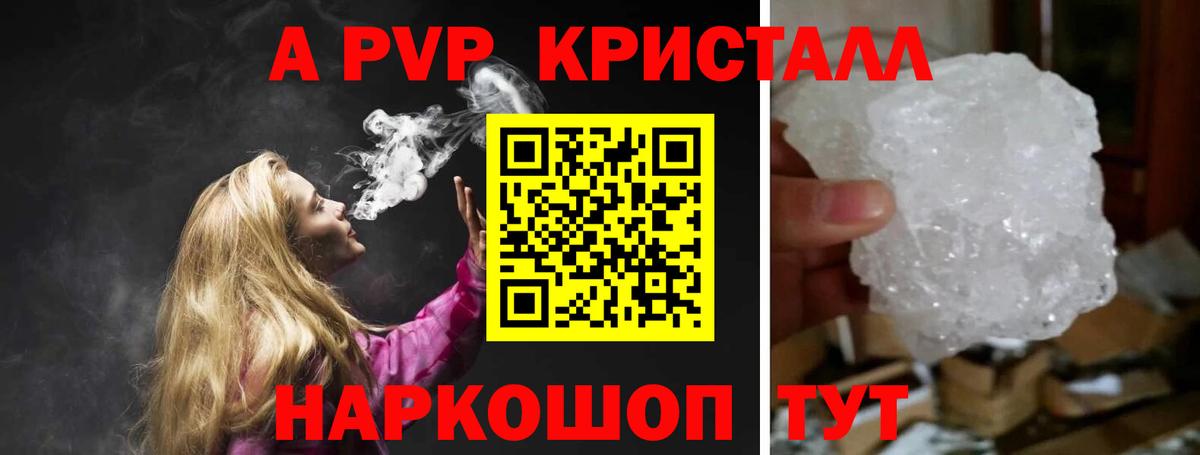 сколько стоит  APVP VHQ  Альфа ПВП СК КРИС  Alfa_PVP  Сочи  Вход с VPN  Alpha PVP Crystall 