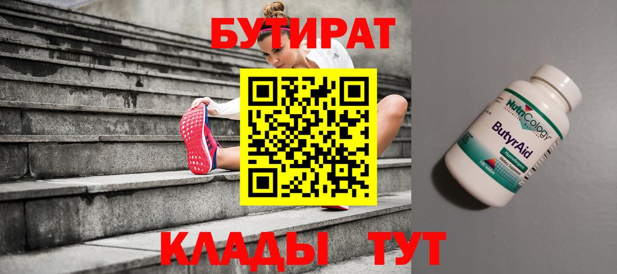 Бутират BDO Сочи