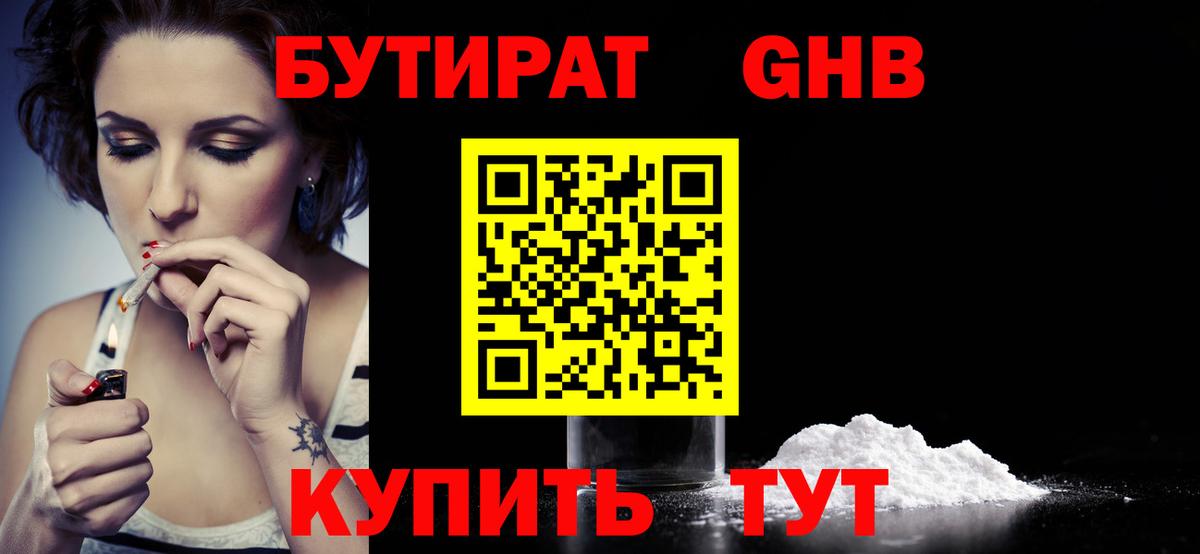 БУТИРАТ  Вход с VPN  Сочи  БУТИРАТ 99% 