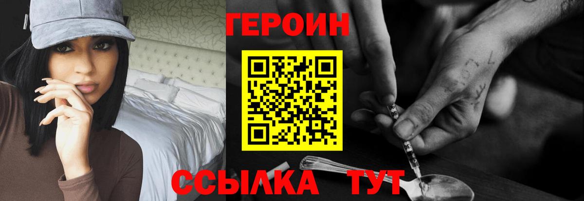 ГЕРОИН VHQ  Вход с VPN  Сочи 