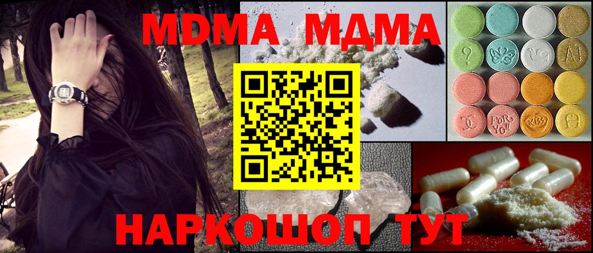 МДМА кристаллы  MDMA молли  Сочи  Вход с VPN 