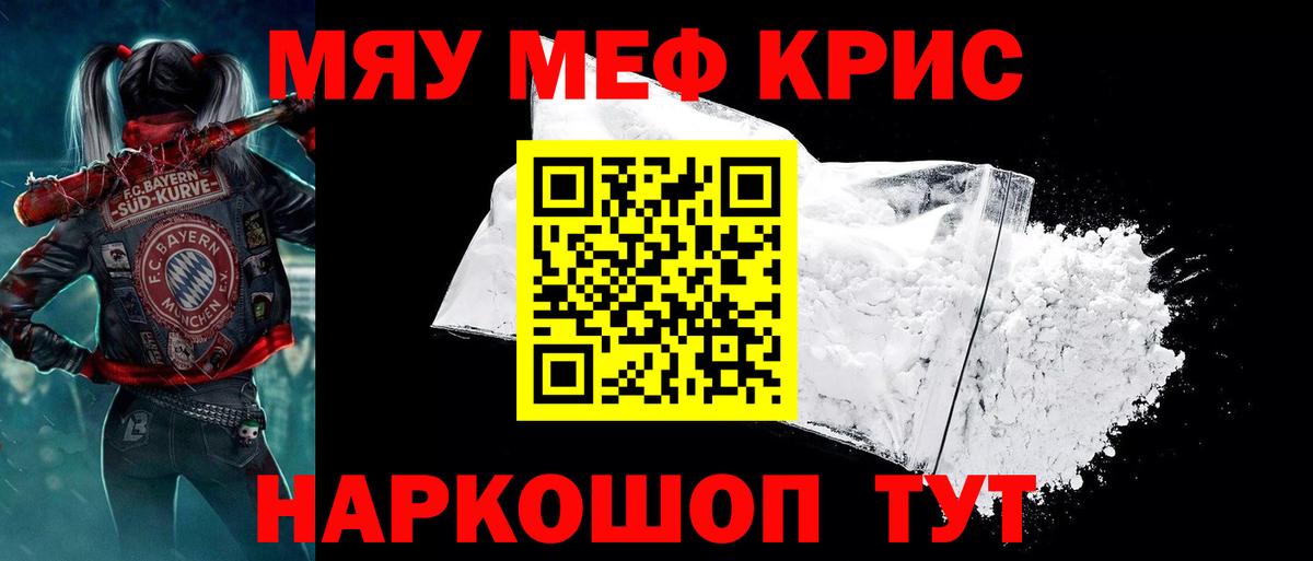 Мефедрон мяу мяу  МЕФ  МЯУ-МЯУ мяу мяу  MEGA ONION  Вход с VPN  Сочи 