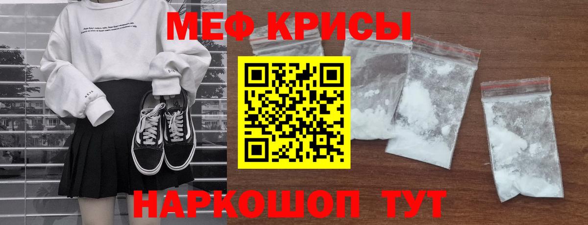 Меф кристаллы Сочи