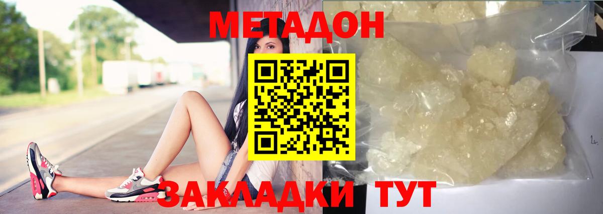 МЕТАДОН кристалл  МЕТАДОН кристалл  Сочи    как войти  Вход с VPN 