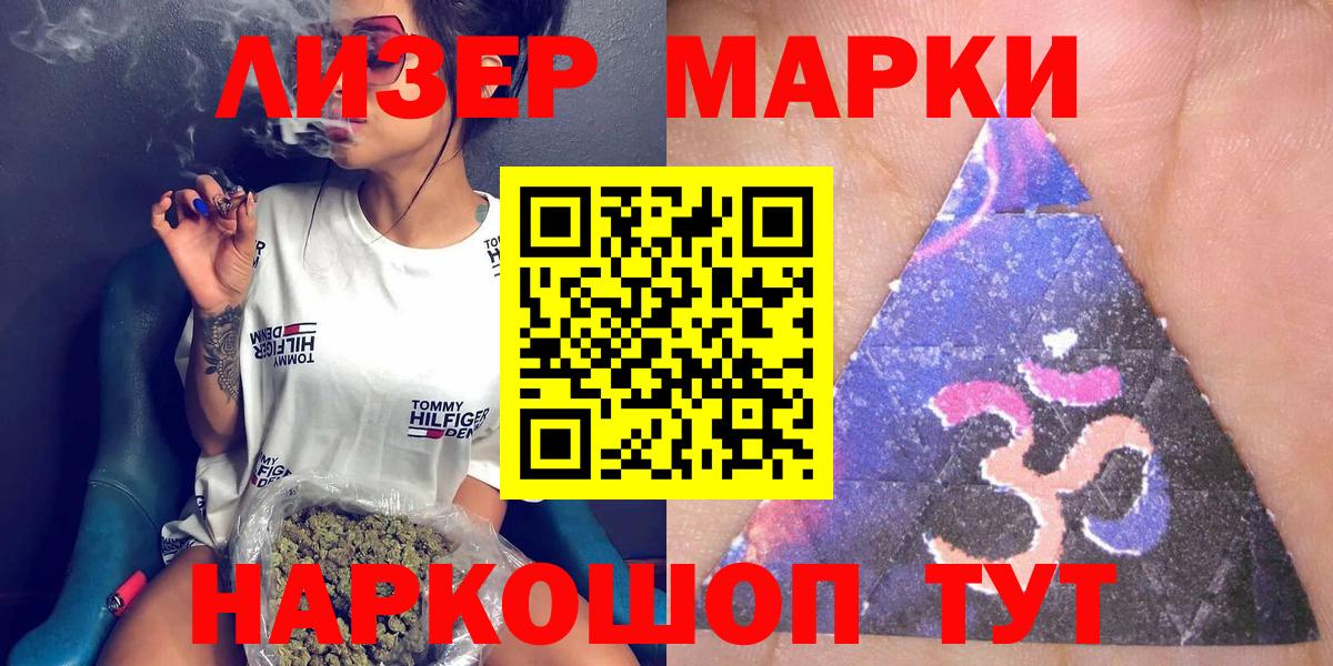 Сочи  Наркотические марки 1500мкг  Вход с VPN  Марки 25I-NBOMe  Наркотические марки 1500мкг 